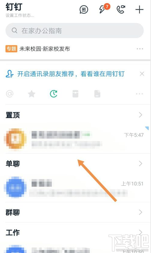 釘釘班級樹怎么取消合種？取消釘釘班級樹教程分享