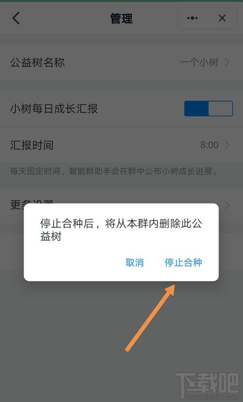 釘釘班級樹怎么取消合種？取消釘釘班級樹教程分享