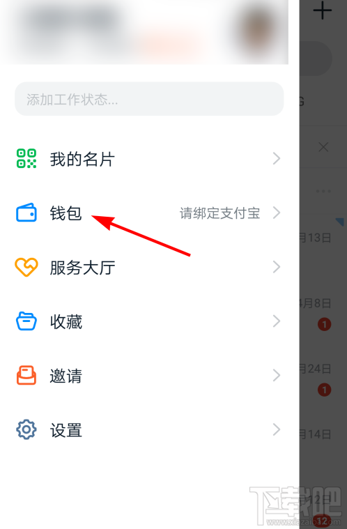 釘釘群收款怎么發起？釘釘發起群收款教程