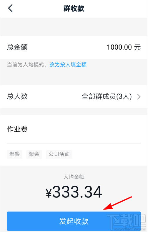 釘釘群收款怎么發起？釘釘發起群收款教程