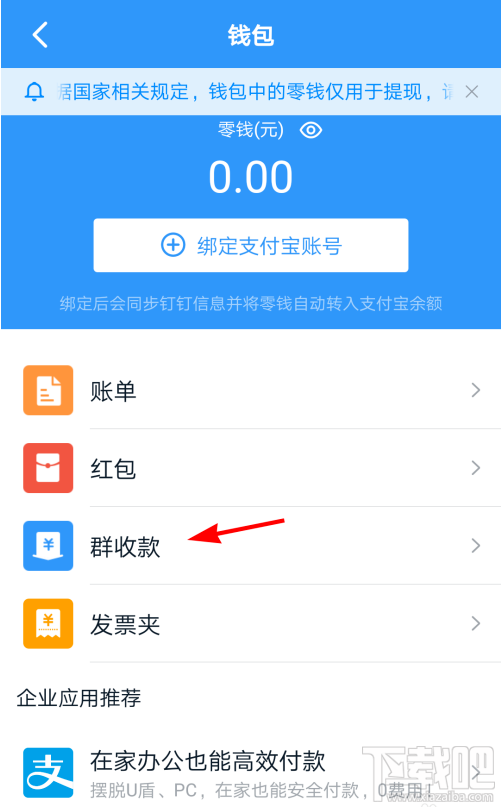 釘釘群收款怎么發起？釘釘發起群收款教程