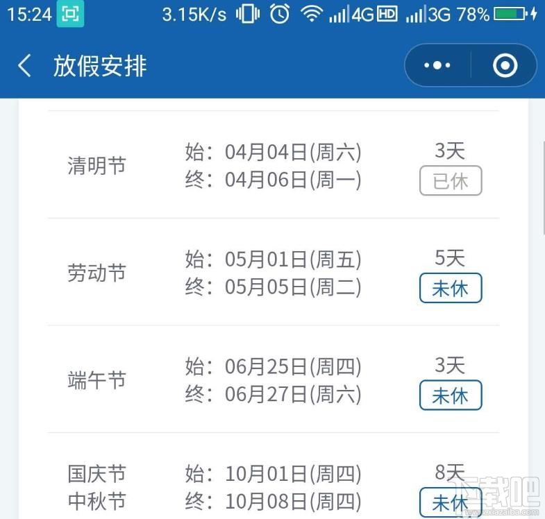 微信在哪查詢2020年放假安排？微信查詢五一假期放幾天的技巧