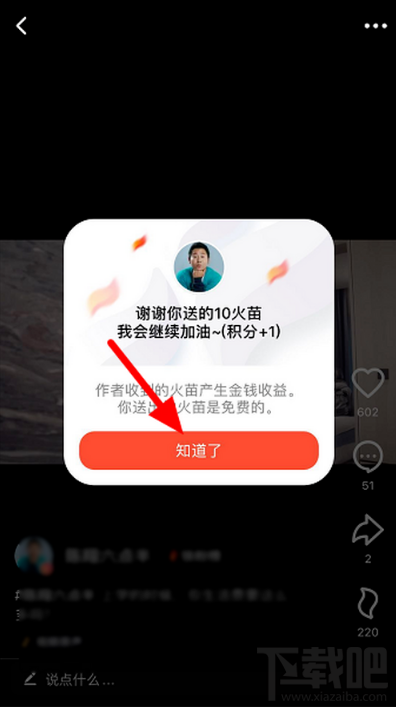 抖音火山版怎么贈送火苗？抖音火山版火苗會過期嗎