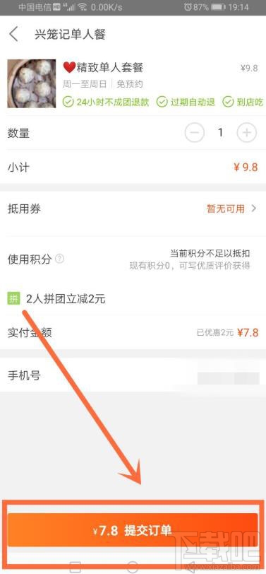 美團(tuán)怎么和陌生人拼團(tuán)？美團(tuán)和陌生人拼團(tuán)的教程