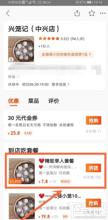 美團(tuán)怎么和陌生人拼團(tuán)？美團(tuán)和陌生人拼團(tuán)的教程