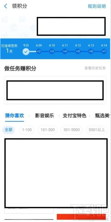 支付寶家庭積分在哪領(lǐng)取？支付寶領(lǐng)取家庭積分的技巧