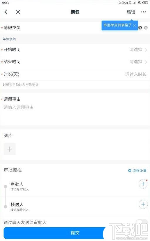 釘釘請(qǐng)假如何上傳圖片？釘釘請(qǐng)假添加照片的方法