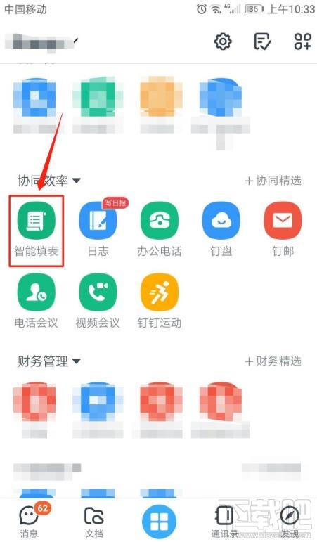 釘釘表單如何統計并提醒未填寫人員？