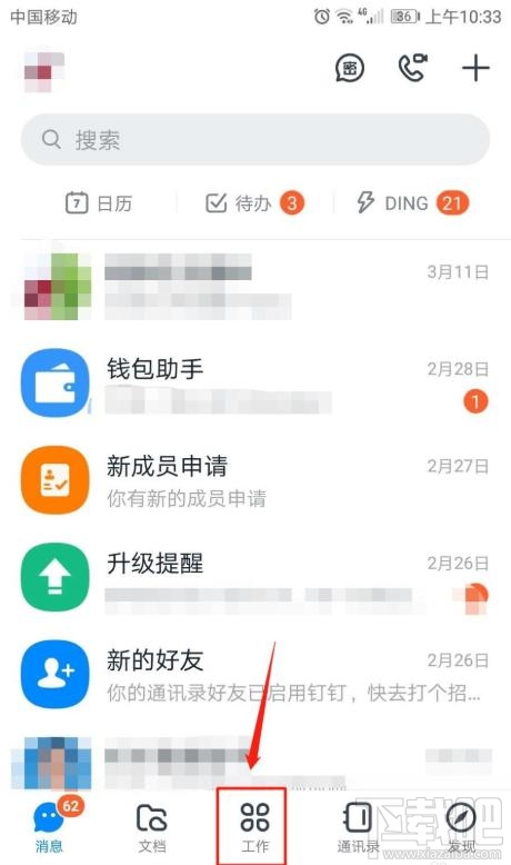 釘釘表單如何統計并提醒未填寫人員？