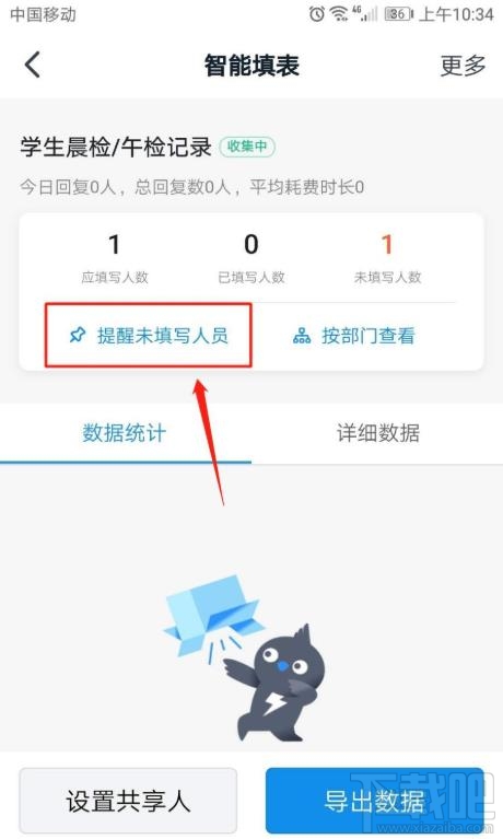 釘釘表單如何統計并提醒未填寫人員？
