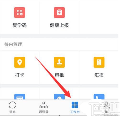 企業微信如何設置課外打卡？企業微信開啟課外打卡的技巧