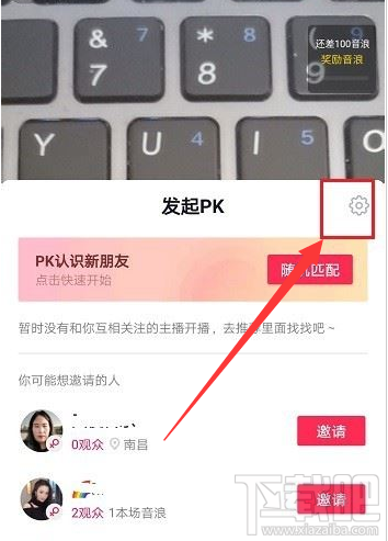 抖音直播在哪設(shè)置PK時間？抖音直播PK時間設(shè)置教程