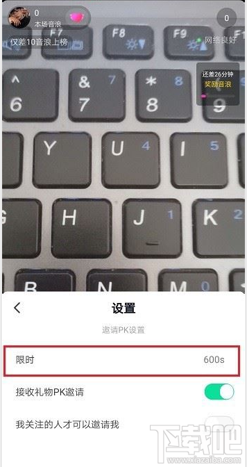 抖音直播在哪設(shè)置PK時間？抖音直播PK時間設(shè)置教程