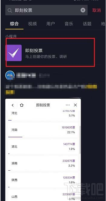 抖音即刻投票怎么用？抖音即刻投票使用方法教程