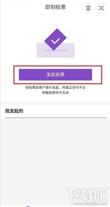 抖音即刻投票怎么用？抖音即刻投票使用方法教程