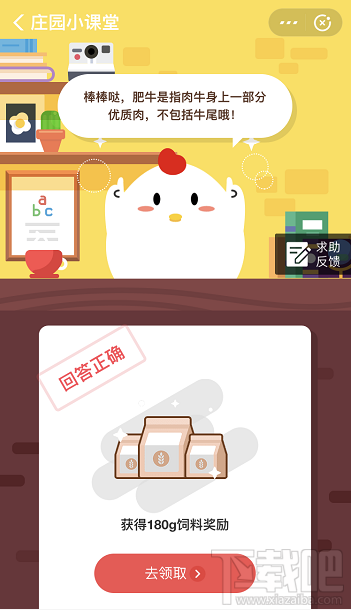 支付寶螞蟻莊園3月25日答案 生活中我們常說(shuō)的肥牛不包括以下哪一項(xiàng)