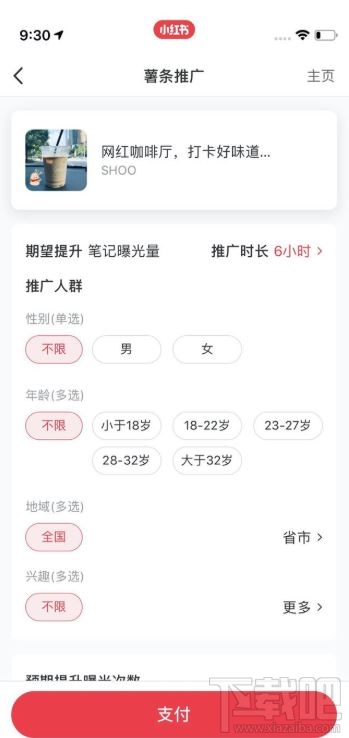 小紅書薯條有什么用？小紅書app薯條功能作用介紹