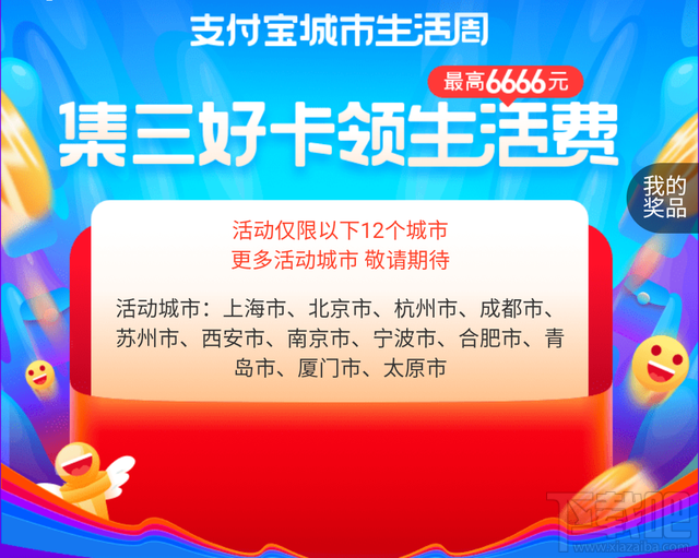 支付寶城市生活周三好卡怎么集齊？快速集齊三好卡攻略介紹