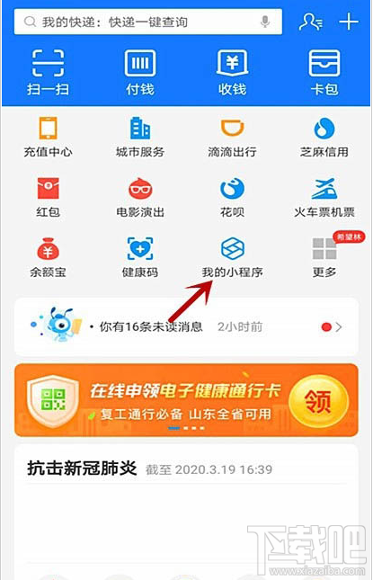 支付寶全國健康碼如何查看個(gè)人健康信息詳情？