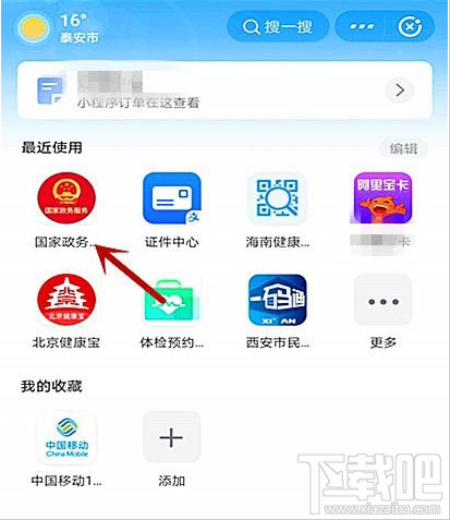 支付寶全國健康碼如何查看個(gè)人健康信息詳情？