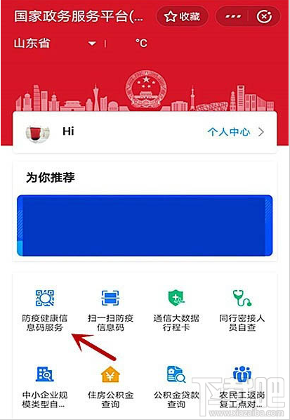 支付寶全國健康碼如何查看個(gè)人健康信息詳情？