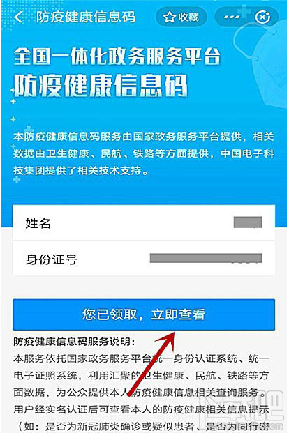 支付寶全國健康碼如何查看個(gè)人健康信息詳情？