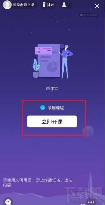 QQ群課堂如何錄制課程？qq群課堂錄制課程的方法