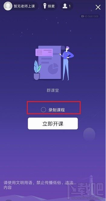 QQ群課堂如何錄制課程？qq群課堂錄制課程的方法