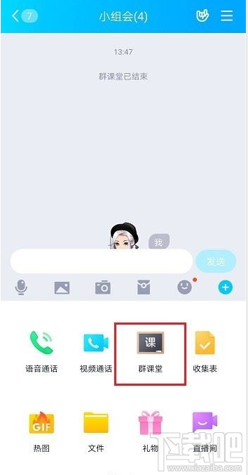 QQ群課堂如何錄制課程？qq群課堂錄制課程的方法