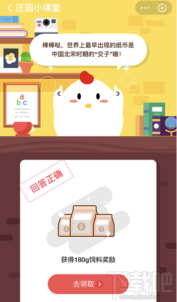 支付寶螞蟻莊園3月18日答案 世界上最早出現(xiàn)的紙幣是什么？