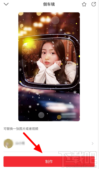 抖音倒車鏡視頻怎么拍？ 抖音倒車鏡特效設(shè)置教程