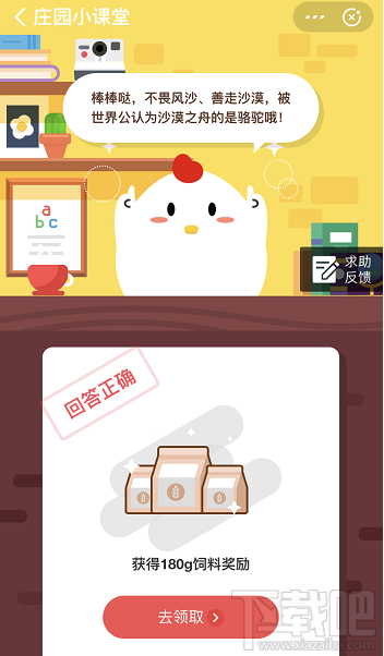 支付寶螞蟻莊園3月13日答案 以下哪種動(dòng)物被稱為沙漠之舟