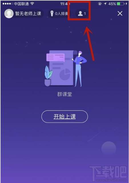 QQ群課堂在哪查看當前在線人數？QQ群課堂在線人數查看教程