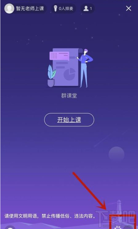 QQ群課堂主播時限怎么設置？QQ群課堂主播時限設置教程