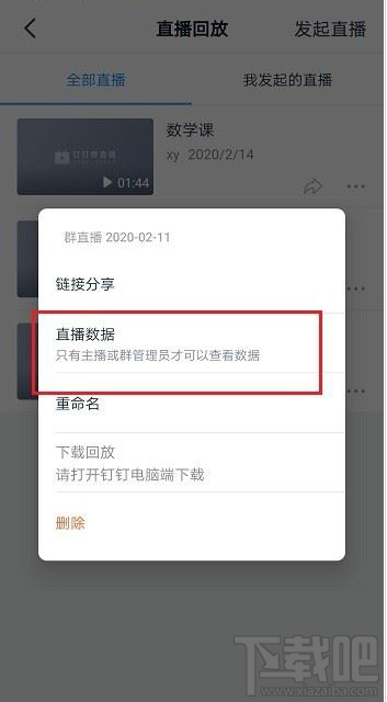 釘釘怎么查看直播時長和觀看人數？釘釘直播時長和觀看人數查看方法