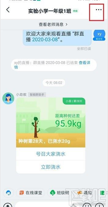 釘釘怎么查看直播時長和觀看人數？釘釘直播時長和觀看人數查看方法