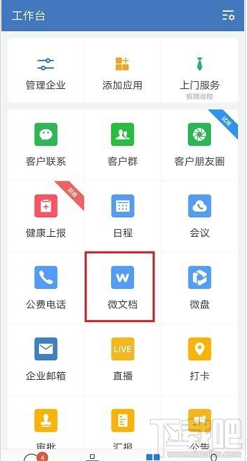企業(yè)微信怎么禁止在線編輯文件?企業(yè)微信禁止文件在線編輯教程