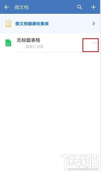 企業(yè)微信怎么禁止在線編輯文件?企業(yè)微信禁止文件在線編輯教程