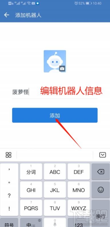 企業微信群機器人怎么添加？企業微信群機器人添加和刪除方法