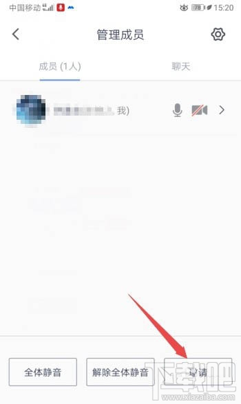 騰訊會議app如何鎖定會議？騰訊視頻會議禁止別人加入的技巧