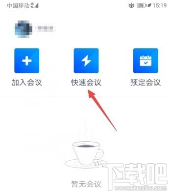 騰訊會議app如何鎖定會議？騰訊視頻會議禁止別人加入的技巧