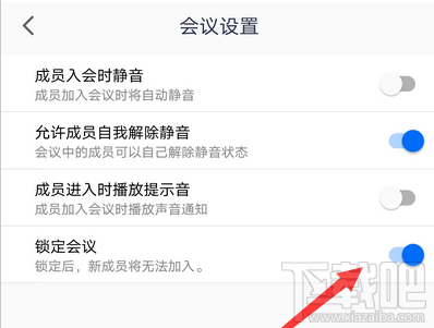 騰訊會議app如何鎖定會議？騰訊視頻會議禁止別人加入的技巧