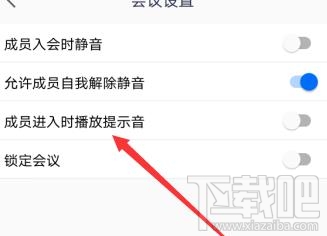 騰訊會議怎么開啟進入會議提示音？會議提示音設置方法教程