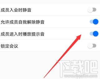 騰訊會議怎么開啟進入會議提示音？會議提示音設置方法教程