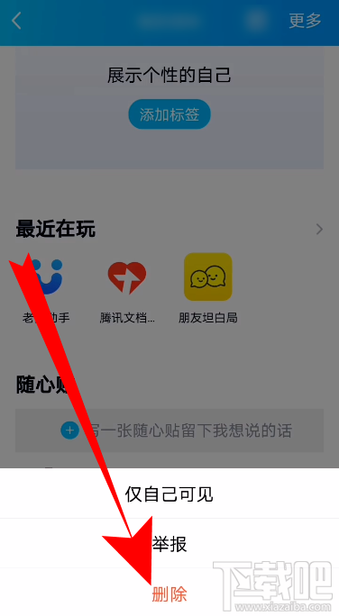 QQ怎么刪除好友隨心貼？