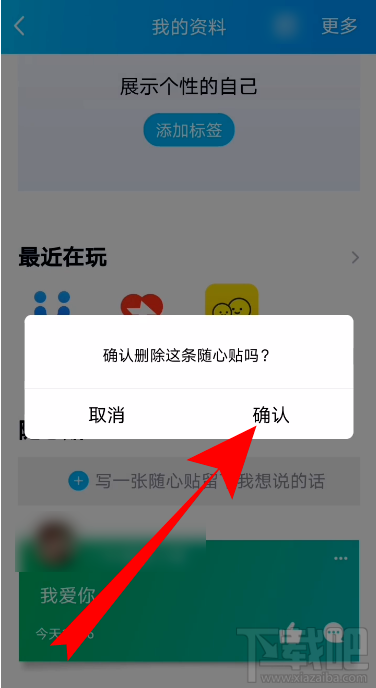 QQ怎么刪除好友隨心貼？