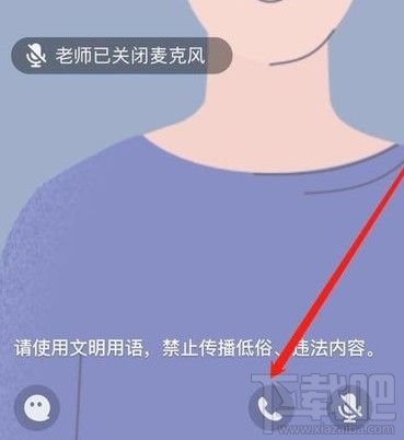 QQ群課堂怎么閉麥？qq群課堂關(guān)閉連麥操作方法教程