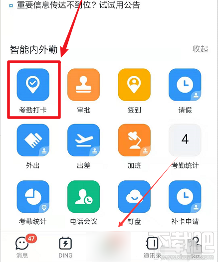 釘釘自動打卡怎么設(shè)置？釘釘自動打卡設(shè)置教程