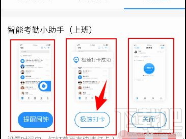 釘釘自動打卡怎么設(shè)置？釘釘自動打卡設(shè)置教程