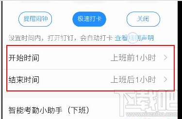 釘釘自動打卡怎么設(shè)置？釘釘自動打卡設(shè)置教程